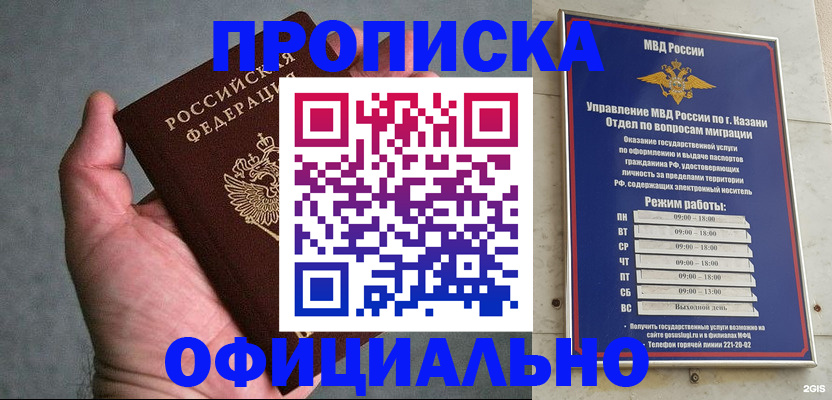 временная регистрация для всех в Белой Калитве