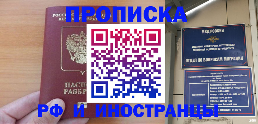 прописка 2025 в Белой Калитве